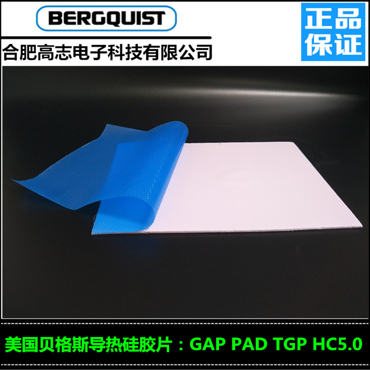 貝格斯GPHC5.0高性能導熱硅膠片
