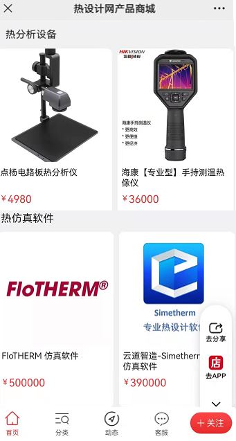 熱設計商城.JPG