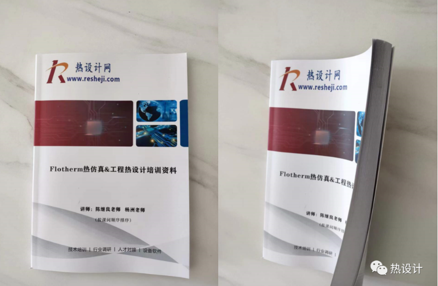 【7月27-29日】Flotherm熱仿真&工程熱設計培訓—上海