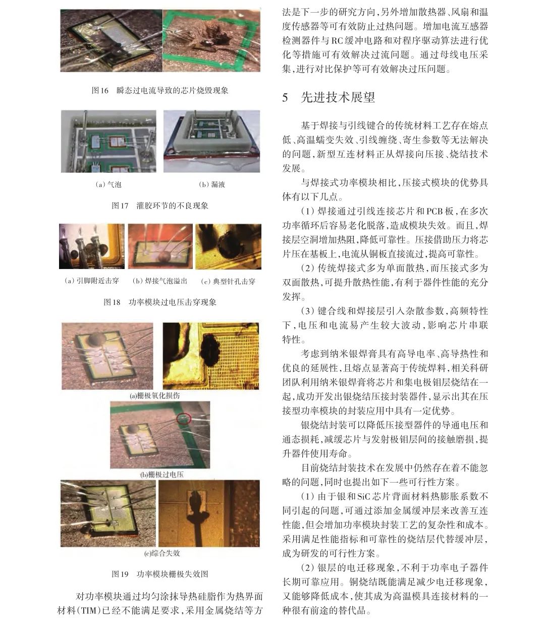 SiC功率模塊封裝技術及展望
