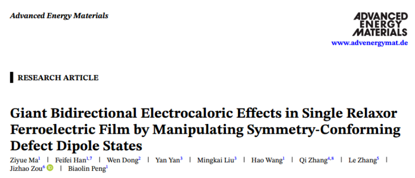30℃升溫 + 10℃降溫！新型固態制冷薄膜，助力芯片高效散熱