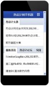 熱烈慶祝熱設計網推出手機版