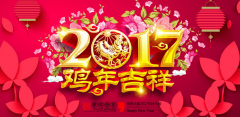 祝熱設計網全體會員春節快樂，大吉大利!