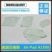 SilPadA1500高導(dǎo)熱絕緣片貝格斯松全電子