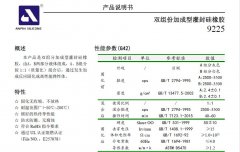 高導(dǎo)熱、低粘度灌封膠9225（G42）——洛德SC-315